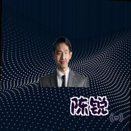 陈锐