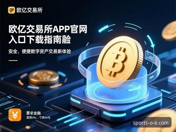 欧亿体育平台正版验证与安装失败解决完整指南